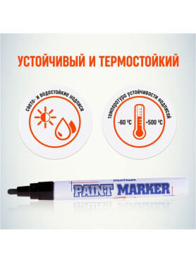 Маркер перманентный на основе жидкой краски MUNHWA черный 
