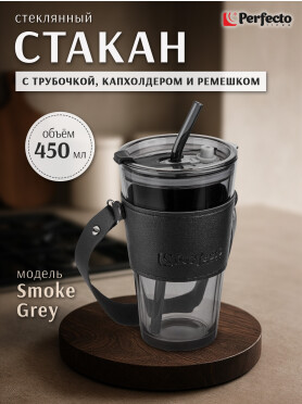 Стакан стеклянный PERFECTO LINEA с трубочкой, кожаным ремешком и кейсом
