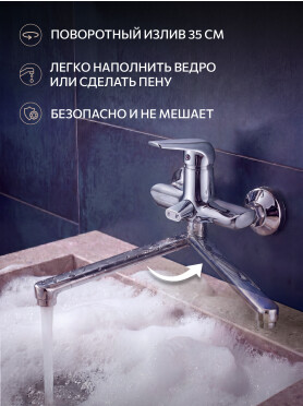 Смеситель для ванны ECONOCE серия 280 
