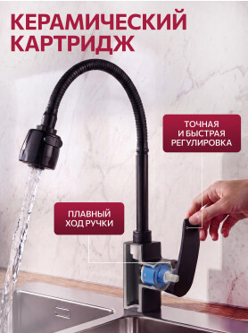 Смеситель для кухни ECONOCE серия 270 черный 