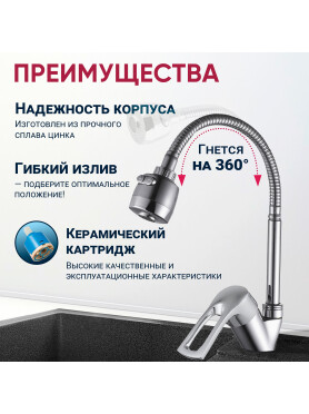 Смеситель для кухни ECONOCE серия 320 