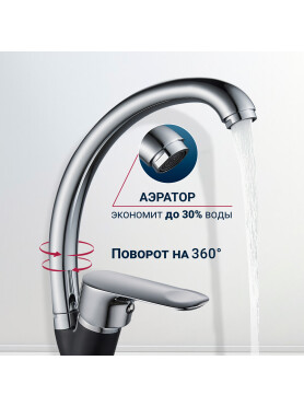 Смеситель для кухни ECONOCE серия 280 черный 