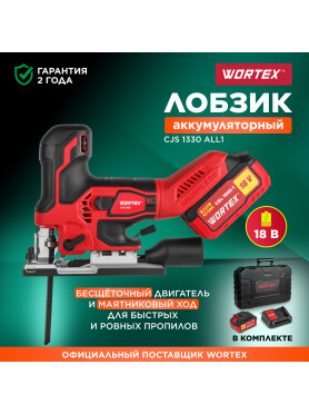 Лобзик аккумуляторный WORTEX CJS 1330 ALL1