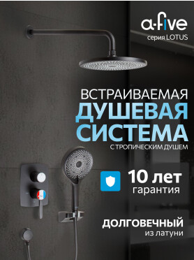 Душевая стойка A-FIVE серия Lotus черный (А5-0657)