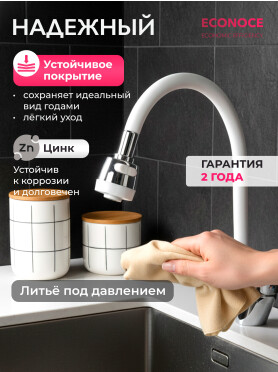 Смеситель для кухни ECONOCE серия 240 белый 