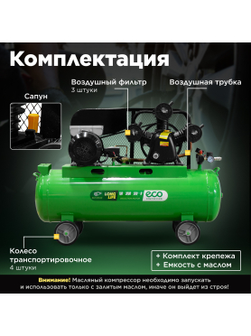 Компрессор ECO AE-1003-B70 