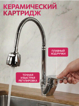 Смеситель для кухни ECONOCE серия 240 
