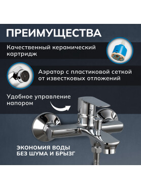 Смеситель для ванны AVAPAX серия Main хром 