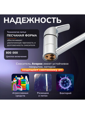 Смеситель для кухни AVAPAX Neckar хром 