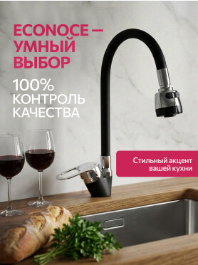 Смеситель для кухни ECONOCE серия 240 черный 