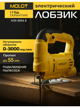 Электролобзик MOLOT MJS 5504 E 