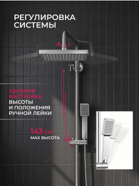 Душевая стойка ECONOCE серия 380 