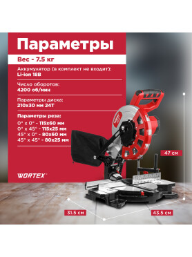 Пила торцовочная аккумуляторная WORTEX СMS 2118 L XLT SOLO 