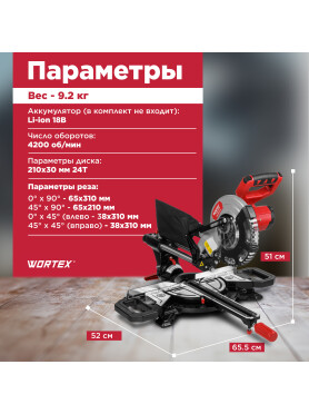Пила торцовочная аккумуляторная WORTEX СMS 2118-1 LM XLT SOLO 