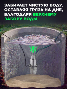 Насос вибрационный садовый ECO CPV-307 10 м верхний забор 
