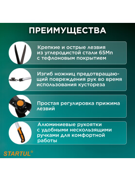 Ножницы для кустов STARTUL METSA 