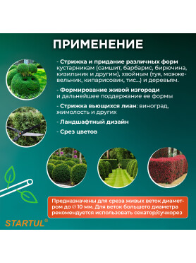 Ножницы для кустов STARTUL METSA 