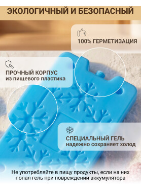 Аккумулятор холода 400 г ARIZONE 