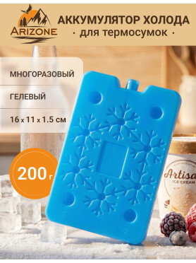 Аккумулятор холода 200 г ARIZONE 
