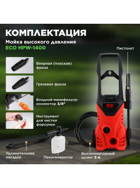Мойка высокого давления ECO HPW-1400 