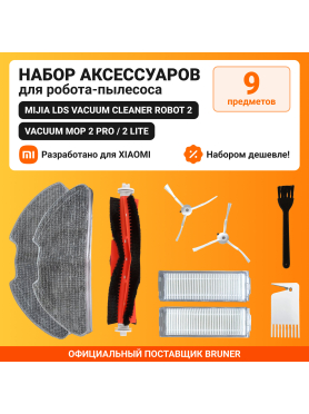 Набор расходных материалов (щетки, валик, салфетки, фильтры) для робота-пылесоса Xiaomi серии Vacuum Mop 2 Pro BRUNER 