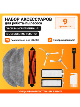 Набор расходных материалов (щетки,валик,салфетки,фильтры) для робота-пылесоса Xiaomi серии Vacuum mop essential G1 BRUNER 