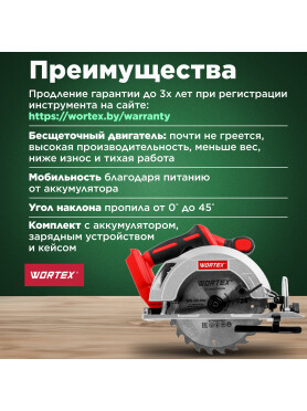 Пила циркулярная аккумуляторная WORTEX CCS 1819-1 XLT SET 