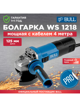 Шлифмашина угловая (болгарка) BULL WS 1218 