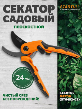 Секатор плоскостной STARTUL METSA 