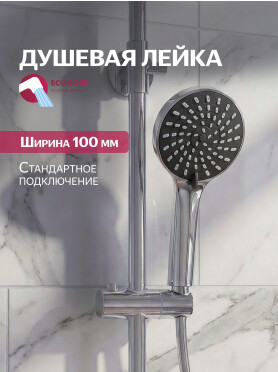 Лейка для душа ECONOCE 