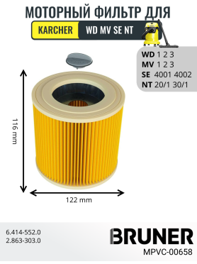 Фильтр моторный HEPA для пылесосов Karcher серии WD 1,2,3 MV 1,2,3 SE 4001,4002 NT20/1, 30/1 BRUNER 
