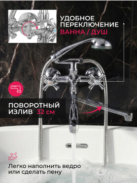 Смеситель для ванны ECONOCE серия 410 