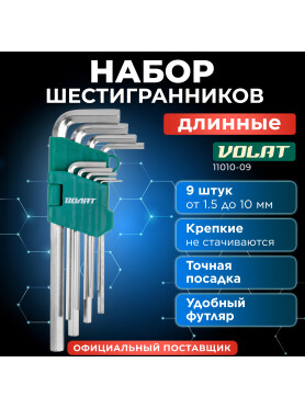 Набор ключей шестигранных 1,5-10 мм 9 предметов длинных ВОЛАТ 