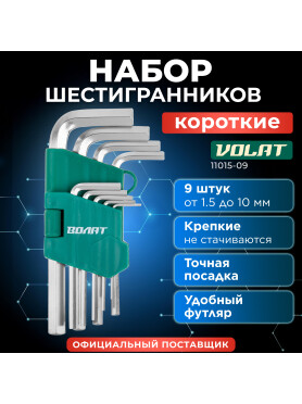 Набор ключей шестигранных 1,5-10 мм 9 предметов коротких ВОЛАТ 