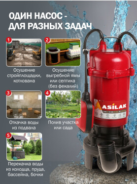 Насос дренажный ASILAK SLP-2001 