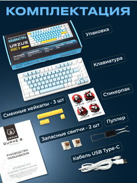 Клавиатура игровая механическая URZUS Quake