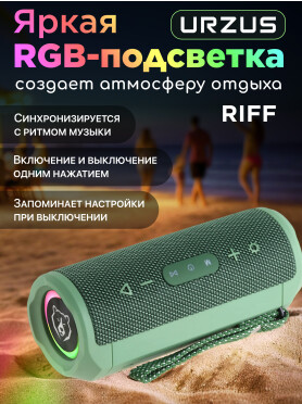 Портативная колонка URZUS RIFF