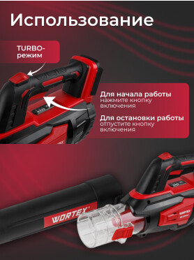 Воздуходувка аккумуляторная WORTEX BB 2018 D ALL1