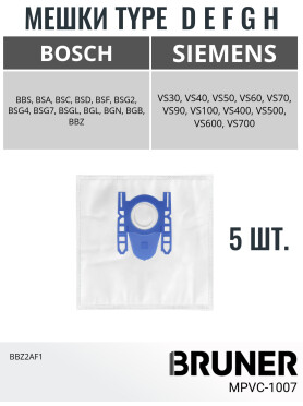 Мешки для пылесоса Bosch D E F G H BRUNER 