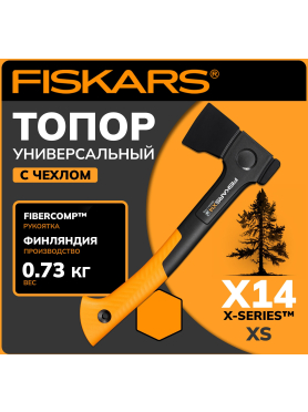 Топор универсальный X14 XS FISKARS 