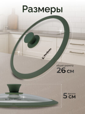 Крышка стеклянная с силиконовым ободом PERFECTO LINEA Natural Green