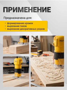 Фрезер кромочный MOLOT MMM 4090 