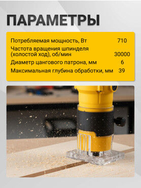 Фрезер кромочный MOLOT MMM 4090 
