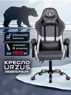 Кресло геймерское URZUS Polar 