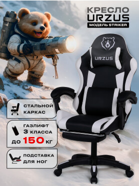 Кресло геймерское URZUS Striker 