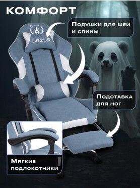Кресло геймерское URZUS Ghost 