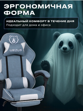Кресло геймерское URZUS Ghost 