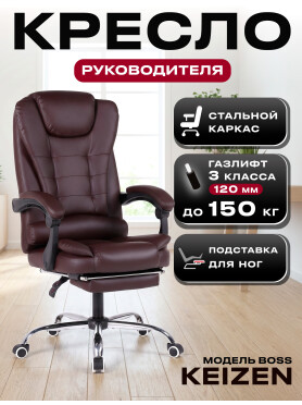 Кресло компьютерное KEIZEN Boss 