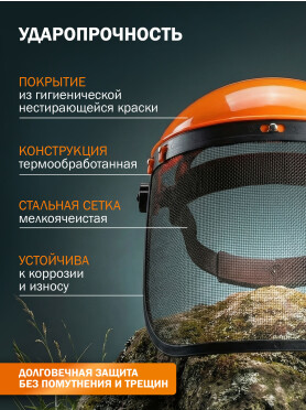 Щиток защитный лицевой НС-3 стальная сетка STARTUL 
