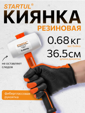 Киянка резиновая STARTUL Profi ST2201